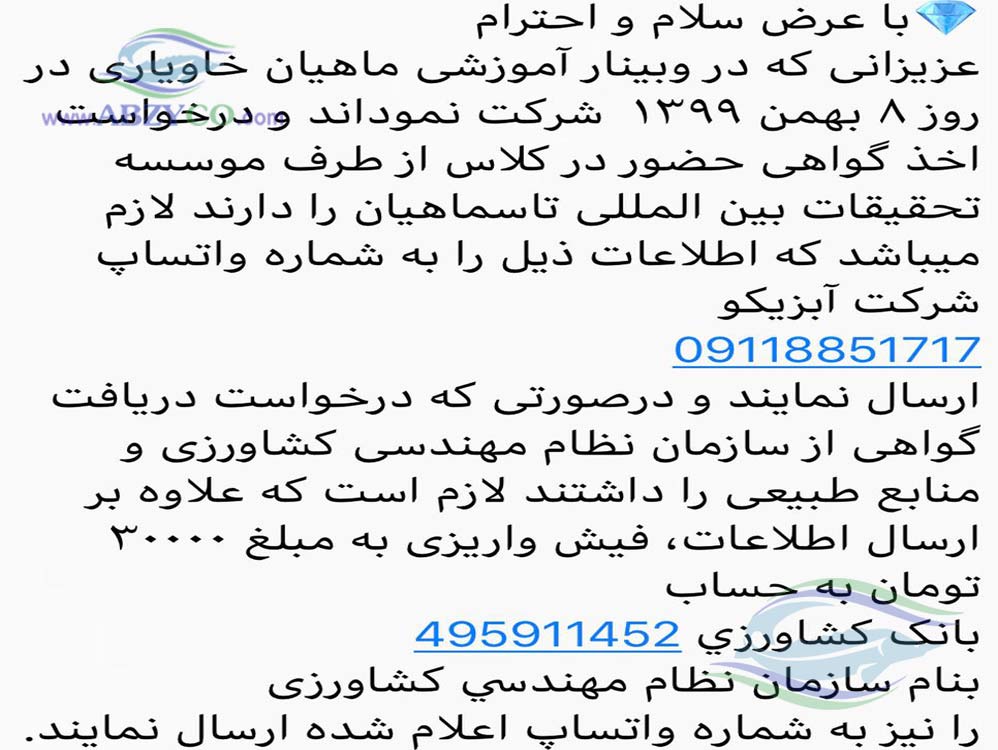 دریافت گواهی برای شرکت در کارگاه آموزشی ماهی خاویاری