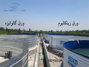 تفاوت پوشش بیرونی استخر زینکالیوم و استخر  گالوانیزه در ورق های بیرونی آن ها می باشد. استخر های زینکالیوم نسبت به ورق گالوانیزه دارای عمر مفید تر و مقاومت بیشتری در برابر فرسایش و زنگ می باشد.